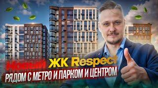 Новостройки СПб возле Метро и Парка — Обзор ЖК Респект ПСК под Инвестиции в Недвижимость Петербурга