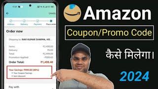 How to get & use Amazon couponpromo code 2023  sabhi product par coupon code kaise milenga