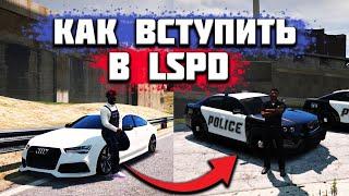 КАК УСТРОИТЬСЯ В ПОЛИЦИЮ НА ПРОЕКТЕ GTA 5 RP DOWNTOWN  STRAWBERRY  VINEWOOD  BLACKBERRY