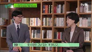 직장 생활 잘하는 법 유느vs조셉 직장 생활을 더 잘 할 것 같은 사람?#유퀴즈온더블럭  YOU QUIZ ON THE BLOCK EP.126  tvN 211013 방송