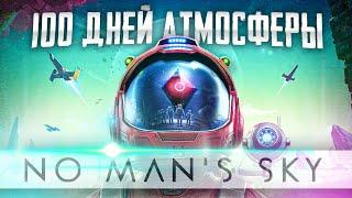 100 ДНЕЙ ВЫЖИВАНИЯ В NO MANS SKY Echoes. Бесконечность не предел