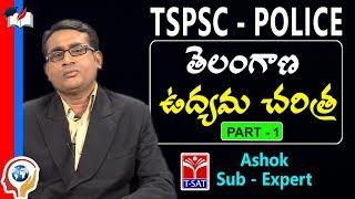 TSPSC - Police  History - Telangana Udyama Charitra - P2  Ashok