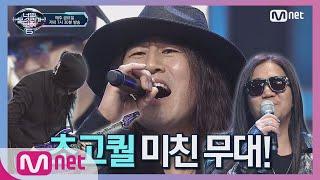 I can see your voice 6 10회 부활이 거기서 왜 나와? 일산 주엽동 전설의 로커정단 아름다운 사실 with 김태원 박완규 190322 EP.10