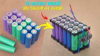 How to make 12V Lithium ion Battery at home in Hindi  12V कि ये बैटरी बनाओ और जिंदगी भर चलाओ