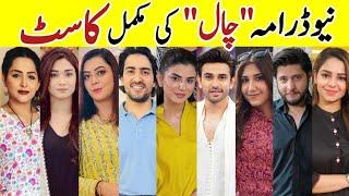 Chaal Drama Cast Episode44 45 46Chaal All Cast Real Names #AliAnsari #ZubabRana #ArezAhmed #Chaal