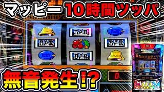 【SLOTマッピー】設定無視して10時間ツッパしたらどうなるのか？【技術介入機16機種  設定無視で全ツッパ10 #12】