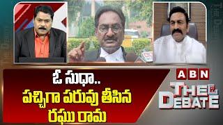 ఓ సుధా..పచ్చిగా పరువు తీసిన రఘు రామ  MLA Raghu Rama Funny Comments on Ponnavolu  ABN