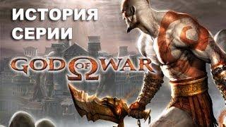 История серии God of War на PlayStation