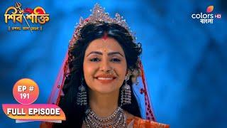 Shiv Shakti Bengali  শিব শক্তি  Episode 191  10 June 2024