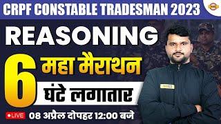 CRPF CONSTABLE TRADESMAN 2023  REASONING  महा मैराथन 6 घंटे लगातार  BY DHARMENDRA SIR