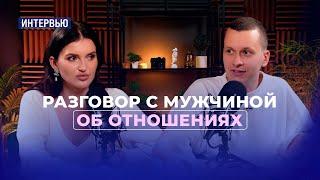 Как создать гармоничные отношения с точки зрения мужчины? Интервью с Андреем Командиным