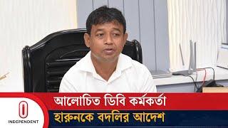 Breaking ডিবির হারুনকে বদলি  DB Harun  Harun-or-Rashid  DB chief Harun transferred  ITV