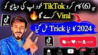 TikTok Foryou Trick 2024  How to go viral on TikTok  Real TikTok Foryou Trick 2024