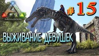 ARK Survival Evolved - 15 Приручаем Барионикса и рыбачим