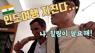 힐링이 필요할때 인도로 갑니다. 마날리Manali 여행이 특별한 이유