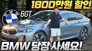 G80 풀옵보다 싸다 1800만원 할인 패밀리카 끝판왕 BMW 6GT 마지막 열차 탑승했습니다