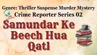 Samundar Mein Khoon Ka Rahasya  Hindi Audiobook  Crime Reporter Series  Shanu Voice