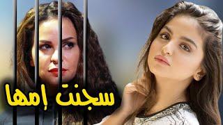 السبب صادم، الفنانة البحرينية حلا الترك تسجن والدتها منى السابر وعلاقة دنيا بطمة