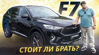 Все неисправности китайского кроссовера Haval F7  Подержанные автомобили