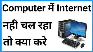 Computer me net nahi chal raha hai  computer internet problem solve