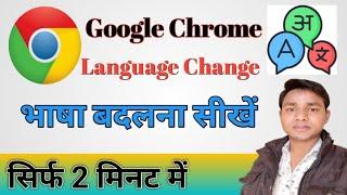 How to change Language in Google chrome from English to Arabic or any other Language - 2021 fix