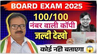 100 Number वाली कॉपी आ गयी देख लो by pathak sir