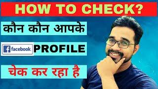How to Check Who Viewed Your Facebook Profile  2021  Anup Giri