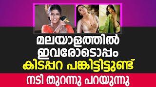 എല്ലാ സത്യങ്ങളും നടി തന്നെ തുറന്നു പറയുന്നു   malayalam film news  viral video