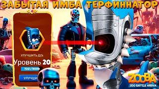 20 ЛВЛ СКОРО? ТЕФИННАТОР АКУЛА ФИНН В ИГРЕ ZOOBA