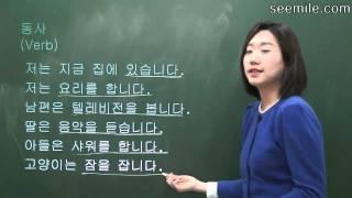 Learn Korean Language 5. Verb Action  위치 동작