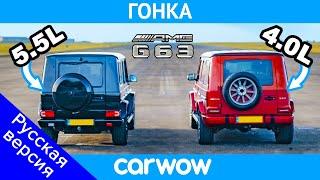 НОВЫЙ AMG G63 против СТАРОГО  ГОНКА и другие испытания