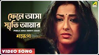 Phele Asha Smriti Amar  Satarupa  Bengali Movie Song  Lata Mangeshkar