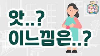 자궁수축 느낌