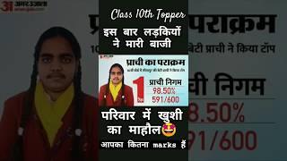 class 10th topper prachi Nigam 2024  topper list   up board toppers #shortsfeed #topper #boardexam