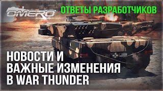 НОВАЯ ФИЗИКА РАКЕТ ГОСТЕВОЙ АККАУНТ НЕРФ и АПЫ в WAR THUNDER