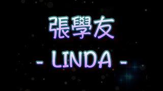 張學友   LINDA（中文字幕）高音質（國語歌曲）氛圍版