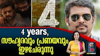 4 years സൗഹൃദവും പ്രണയവും ഇഴചേരുന്നു  Ranjith Sankar announces his next film titled ‘4 years’ 