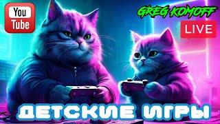 ДЕТСКИЕ ИГРЫ. HAPPY GAME прохождение