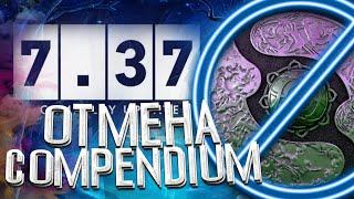 ОТМЕНА COMPENDIUM 2024 DOTA 2  НОВЫЕ СЛИВЫ ОТ VALVE  ФИНАЛ CROWNFALL и ПАТЧ 7.37