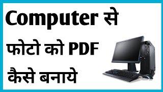 Computer Se Photo Ko Pdf Kaise Banaye  How To Make Photo Pdf In Computer