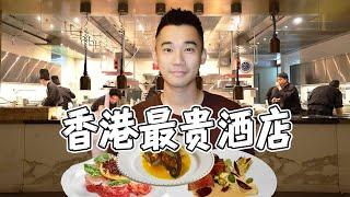 全球生活成本最贵城市！香港¥7000一晚酒店，吃什么？