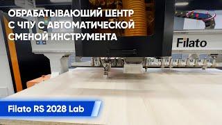 Хит 2023 Печать этикетки и раскрой на Обрабатывающем центре с ЧПУ Filato RS 2028 Lab