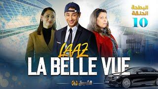 البطحة الجزء 2  الحلقة  10  el batha saison 2  episode 10  la belle vue