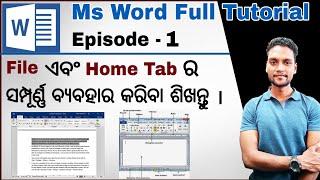 Epis -1  Ms Word Odia Tutorial  File Tab and Home Tab Full Use Tutorial  ବହୁତ ସହଜରେ ଶିଖିଯାନ୍ତୁ