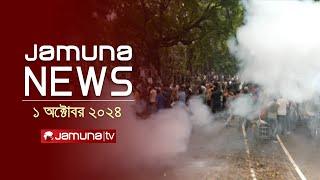 যমুনা নিউজ  Latest News Headline and Bulletin  Jamuna News  1 October 2024  1 AM  Jamuna TV