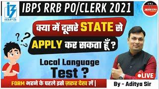 IBPS RRB POCLERK क्या दुसरे STATE से Apply कर सकते है ? Local Language Test क्या होता है ?