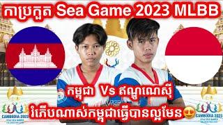 Cambodia Vs Indonesia - 32nd SEA Games - Mens Tournament - Group B