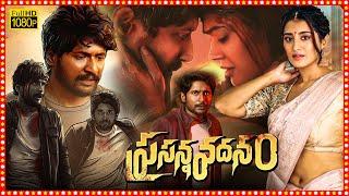 Prasanna Vadanam Telugu Superhit Thriller Full Length HD Movie   Suhas  Payal Radhakrishna  TBO