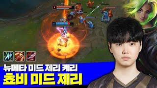 롤 젠지 쵸비 뉴메타 미드 제리 vs 제이스 +불 온 모건 바이퍼 켈린