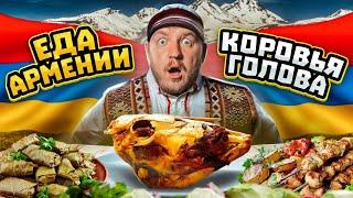 ПРОБУЮ УЛИЧНУЮ ЕДУ АРМЕНИИ Долма Кяла Хаш очень вкусно